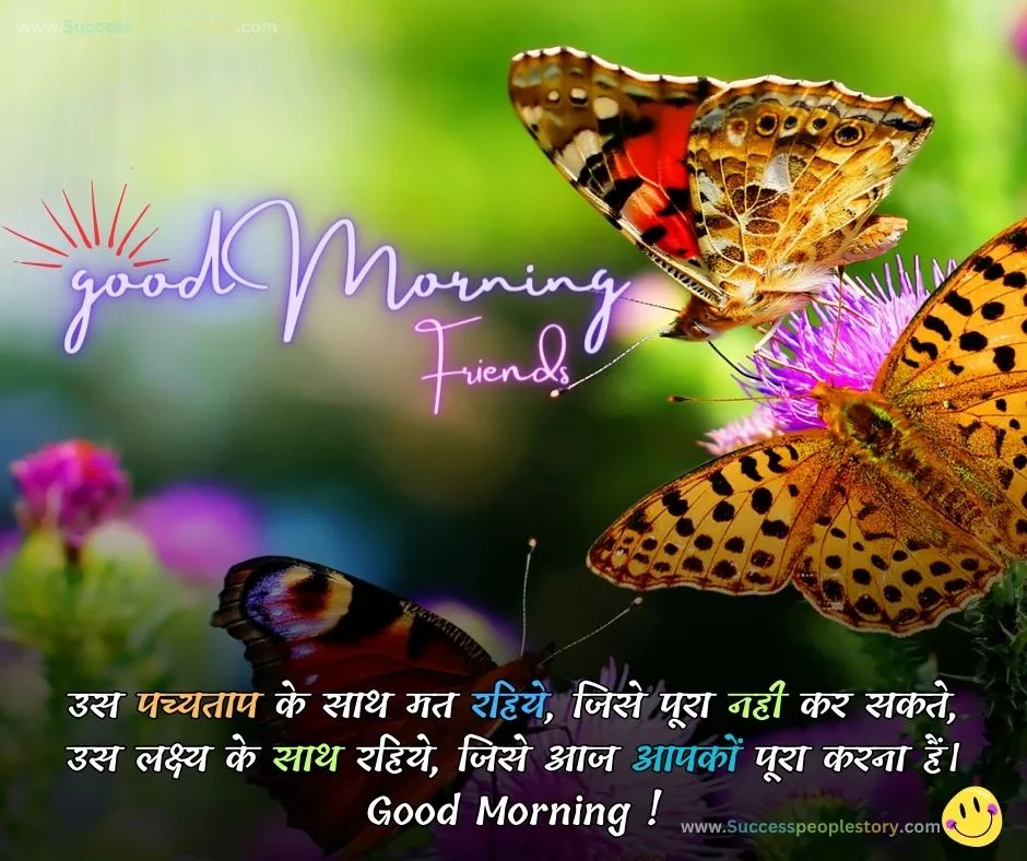 Good-Morning-Quotes-in-Hindi-Hd-New-Images-no5