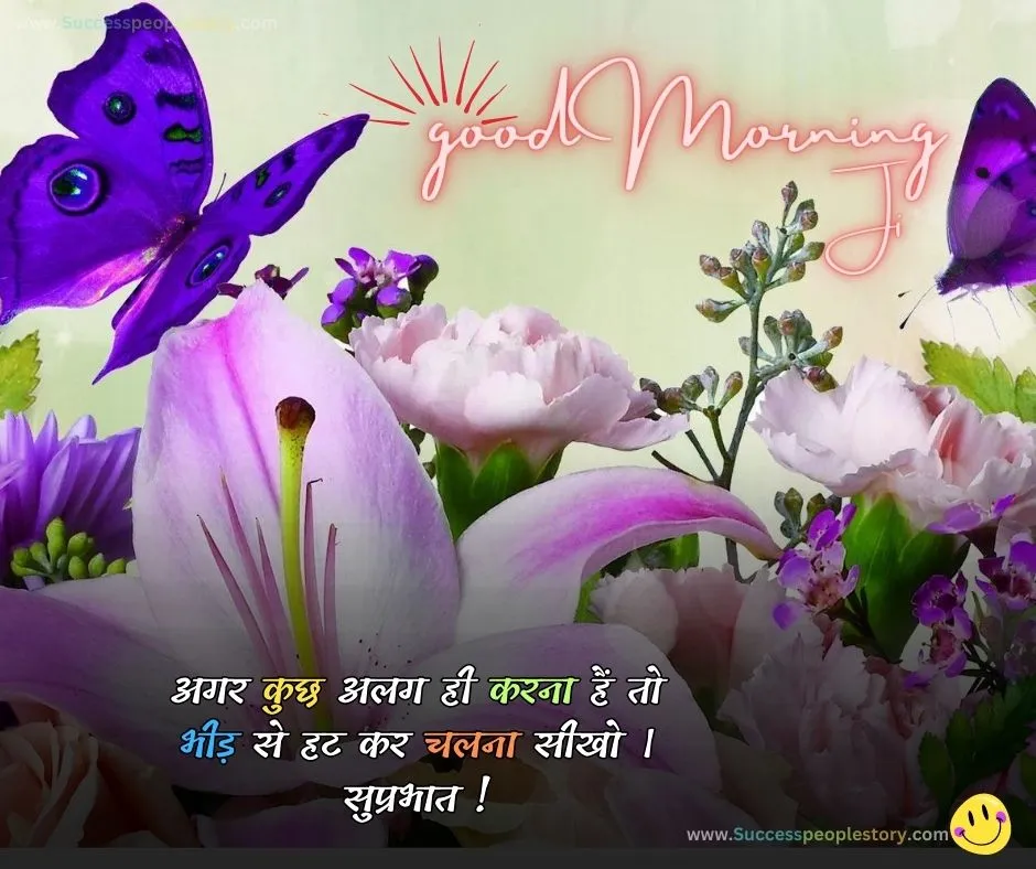 Good-Morning-Quotes-in-Hindi-Hd-New-Images