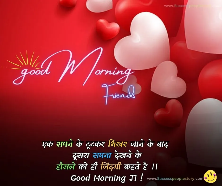 Good Morning Quotes in Hindi - Heart 2023 Hd Images