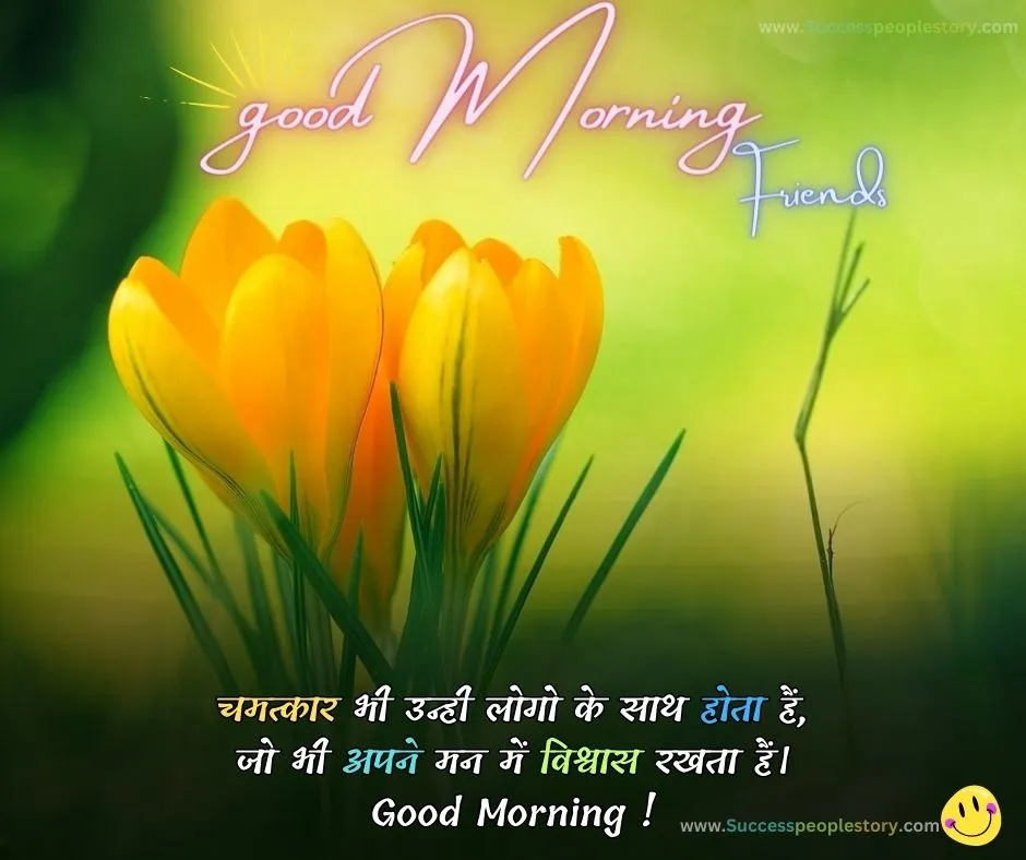 Good Morning Quotes in Hindi High 2023 Photos HD Me