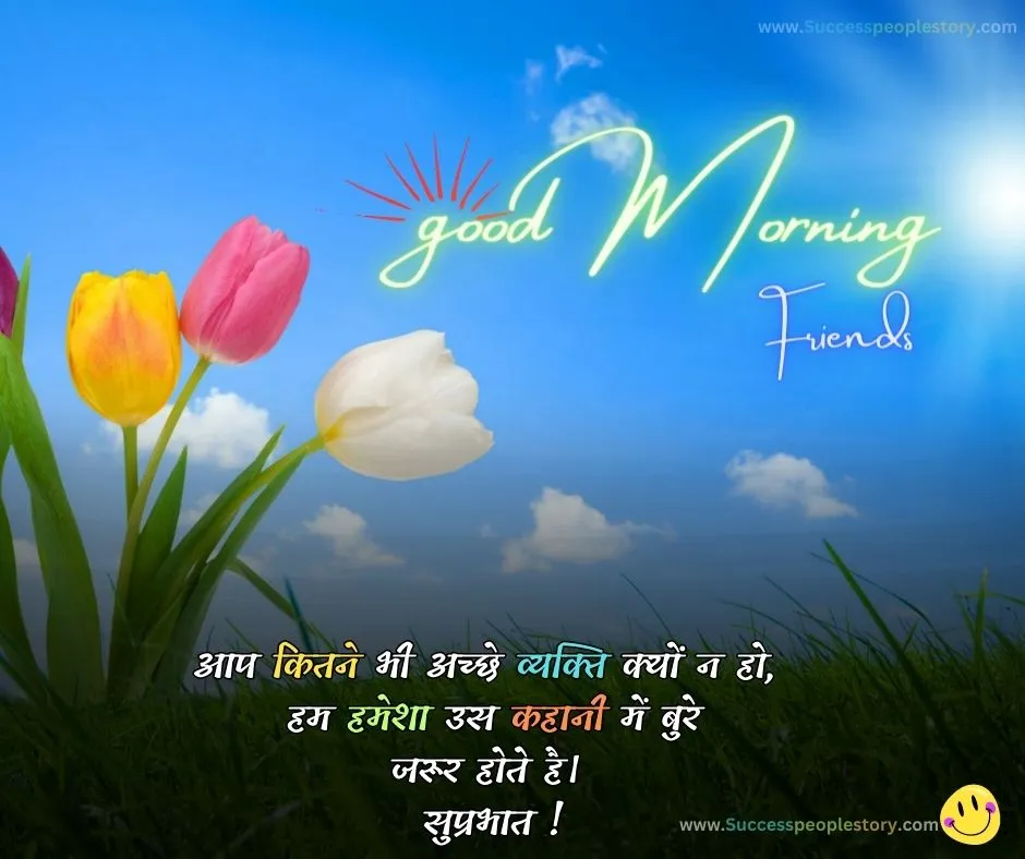 Good Morning Quotes in Hindi - People 2023 Hd Images