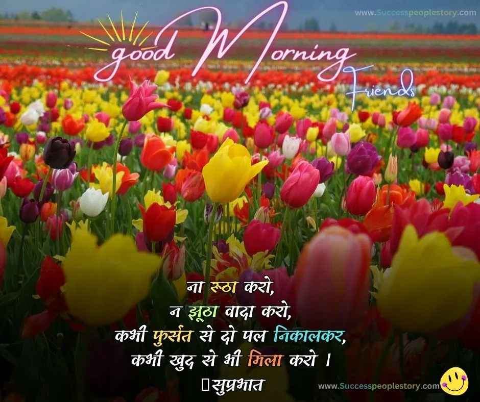 Good Morning Quotes in Hindi - Rose 2023 Hd Images