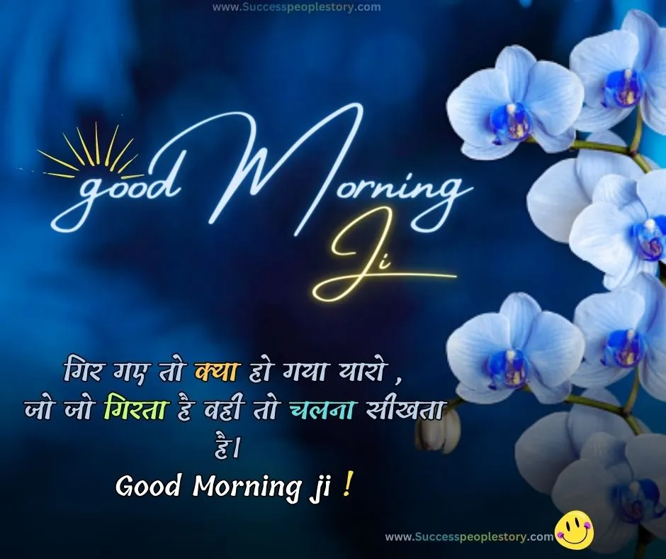Good morning Quotes in Hindi 2023 - Photos