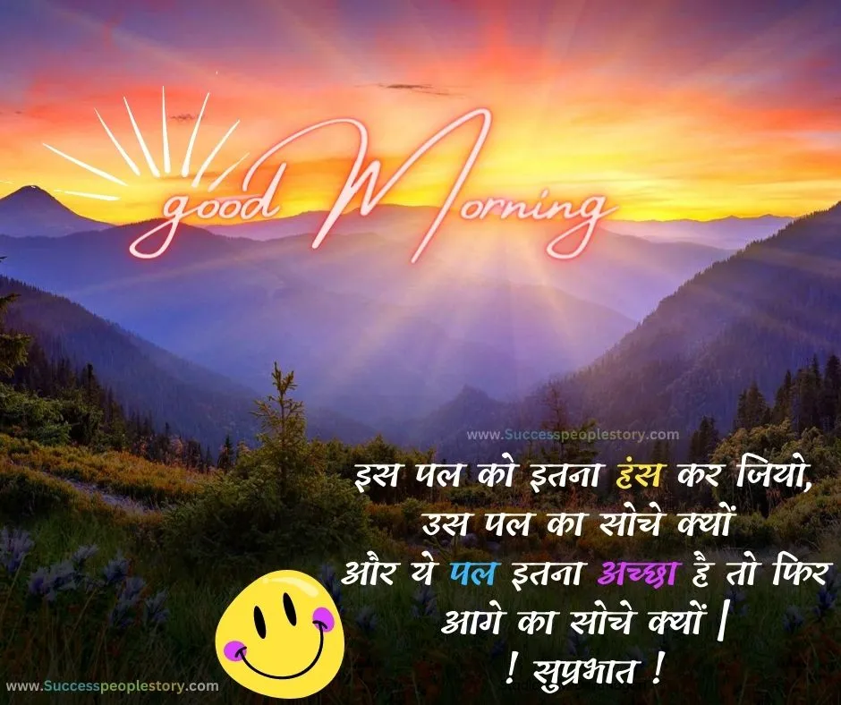 Good-morning-Quotes-in-Hindi-Free-Images