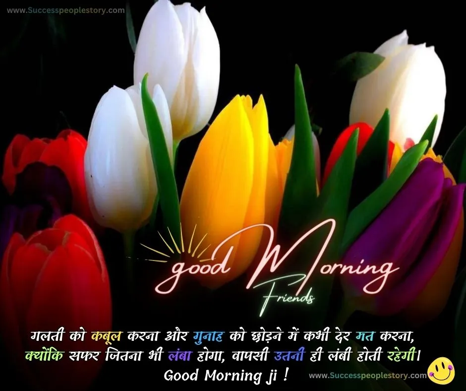 Latest New Good morning Quotes in Hindi - Images