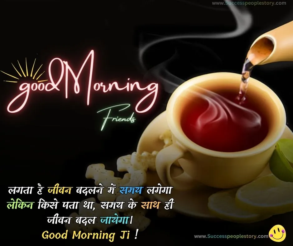 Latest Today Good morning Quotes in Hindi - Photos