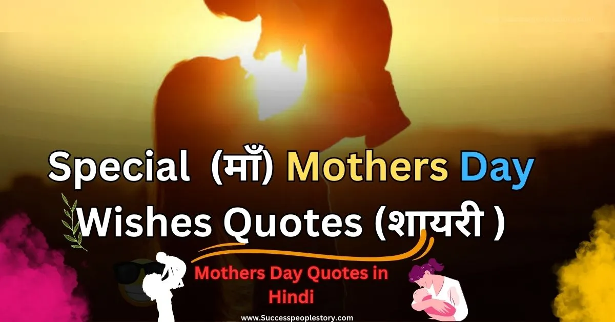 Mothers-Day-Quotes-in-Hindi