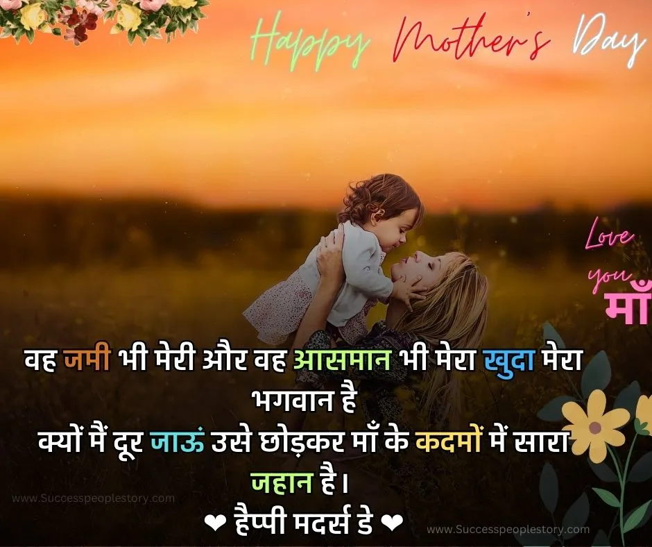 Mothers day quotes in hindi - 199 Hd Photos 2023