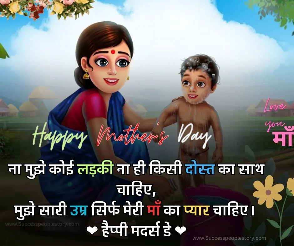 Mothers day quotes in hindi - Happy mothers day hd Images 2023