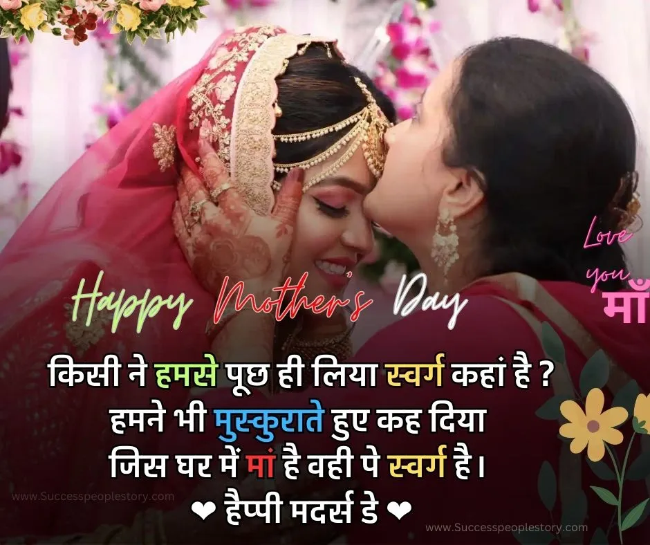 Mothers day quotes in hindi - Happy mothers day hd Photos