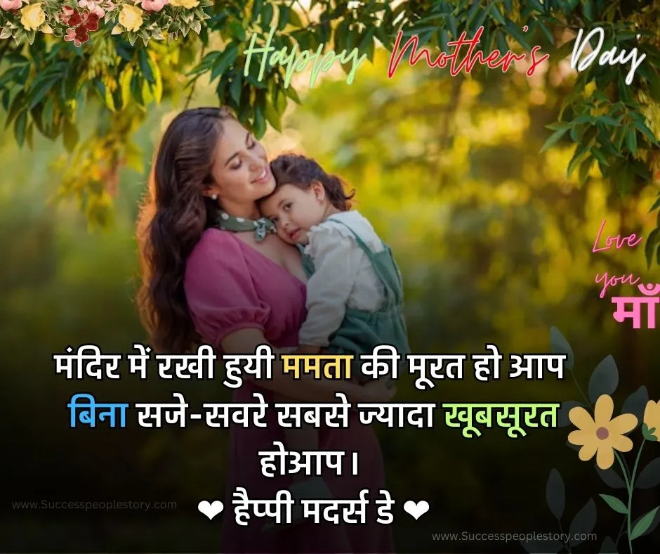 Mothers day quotes in hindi - Hd maa ki Photos 2023