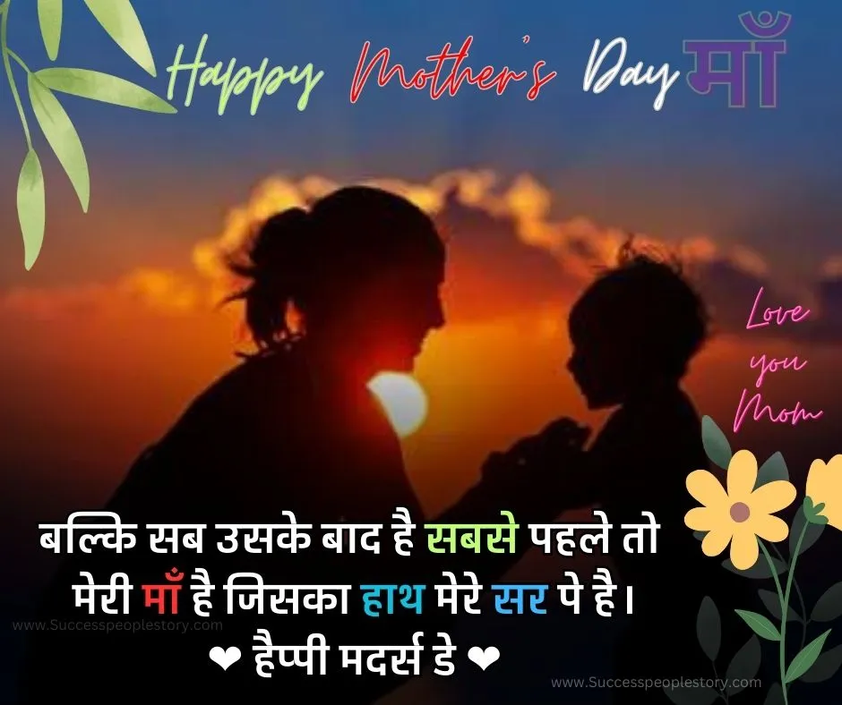 Mothers-day-quotes-in-hindi-Image-2023