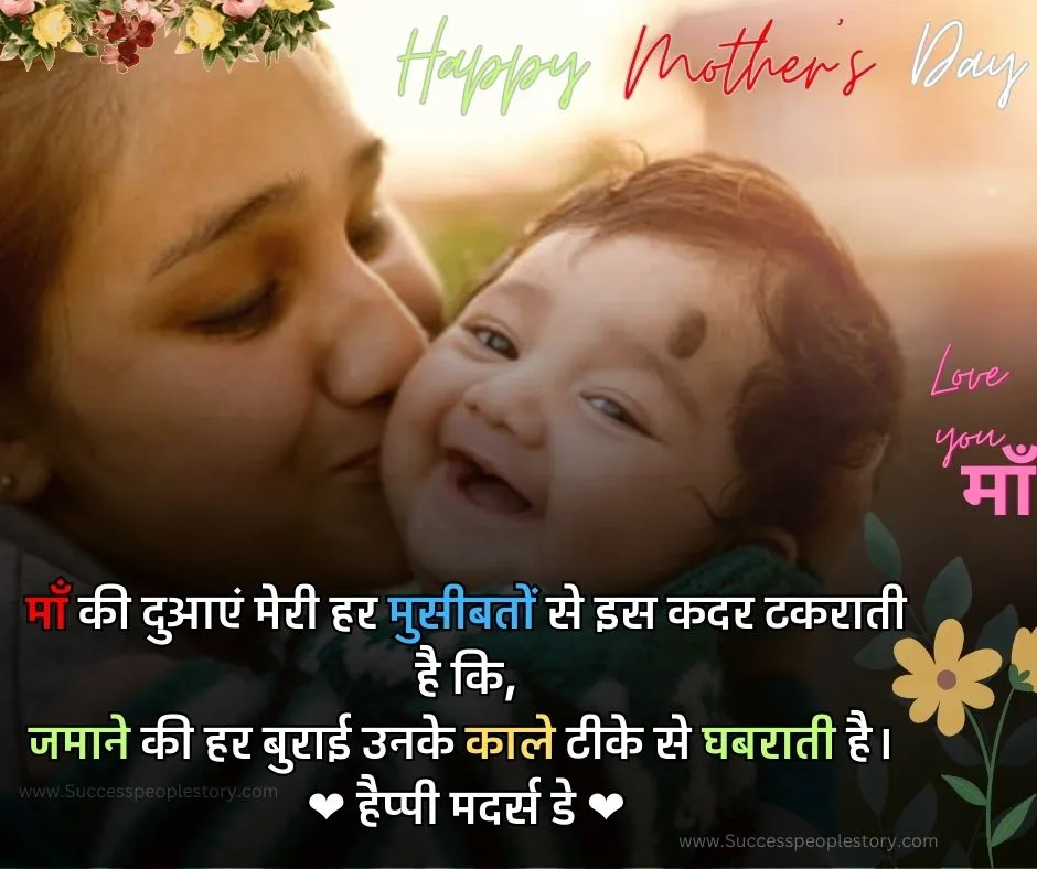 Mothers day quotes in hindi - Maa Hd Images 2023