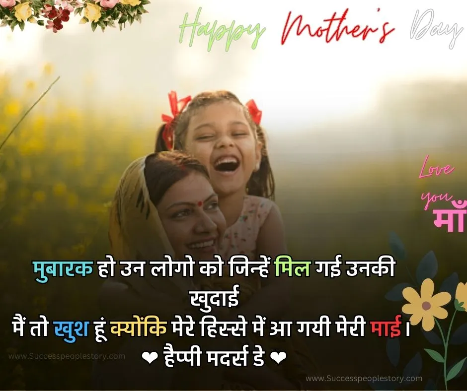 Mothers day quotes in hindi - Maa love kids Images