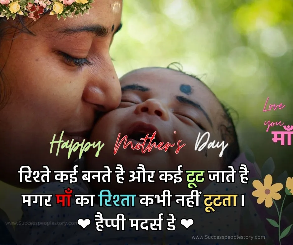 Mothers day quotes in hindi - Rista Hd Photos 2023