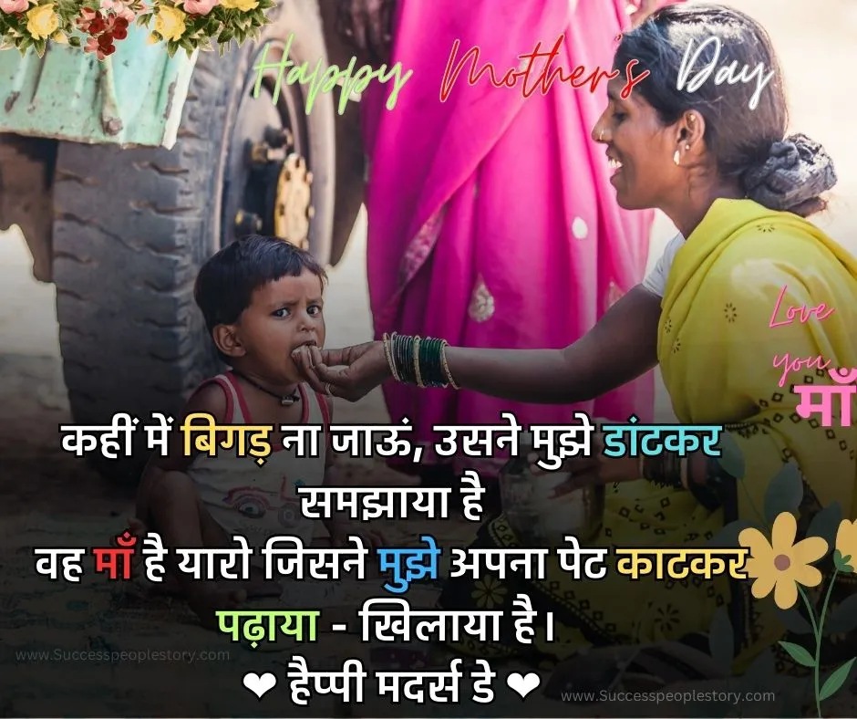 Mothers day quotes in hindi - best Hd Photos 2023