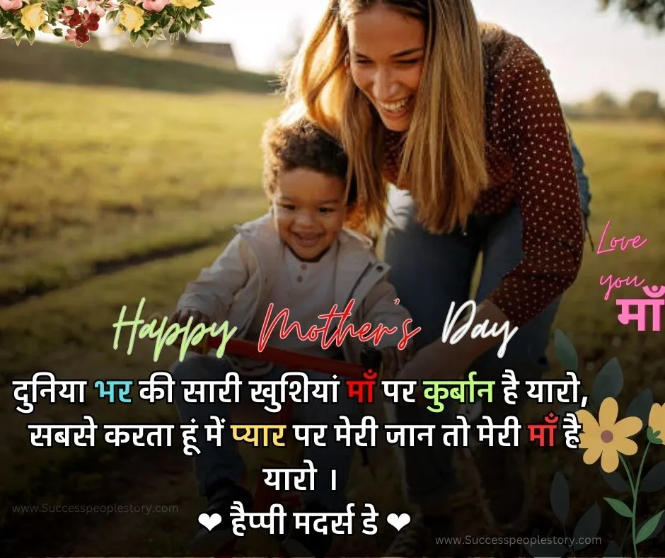 Mothers day quotes in hindi - latest 1 Hd Photos 2023