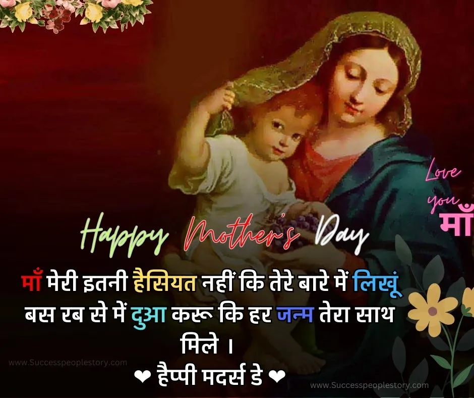 Mothers day quotes in hindi - latest Hd Photos 2023