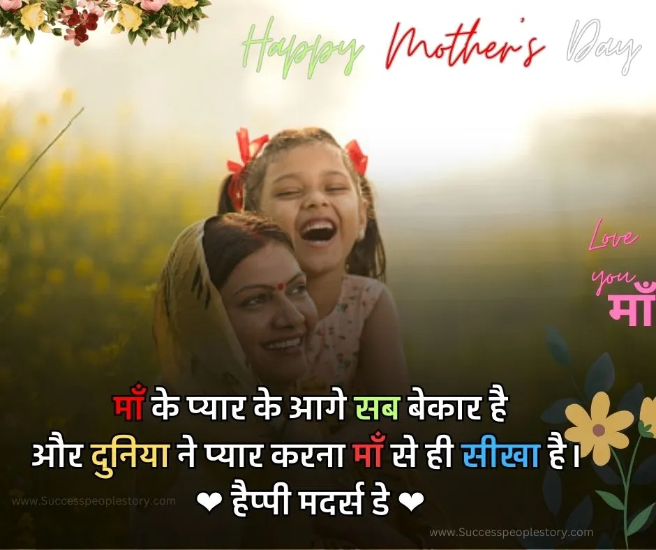 Mothers day quotes in hindi - love Maa Hd Photos 2023