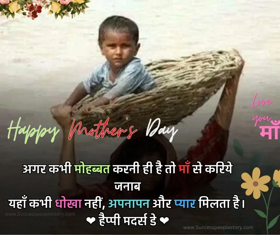 Mothers day quotes in hindi - love mom Hd Photos 2023