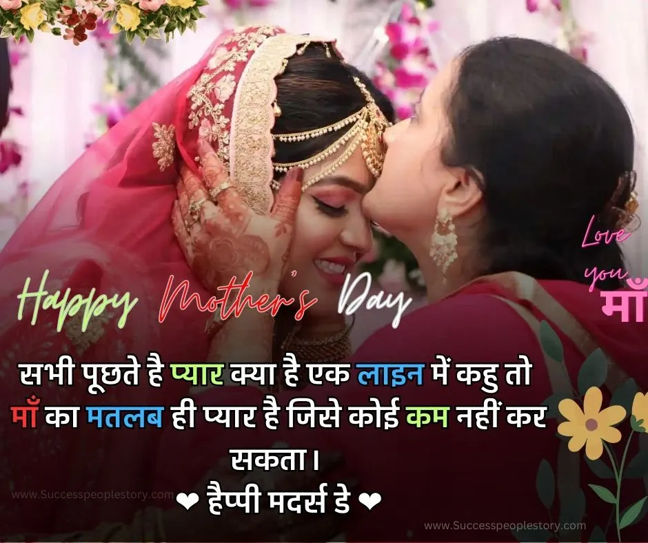 Mothers day quotes in hindi - love u maa Hd Photos 2023