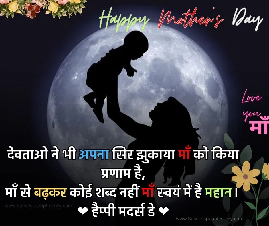 Mothers-day-quotes-in-hindi-special-photos-2023