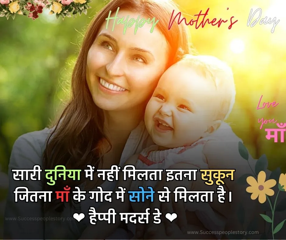 Mothers-day-quotes-in-hindi-specials-photos-2023