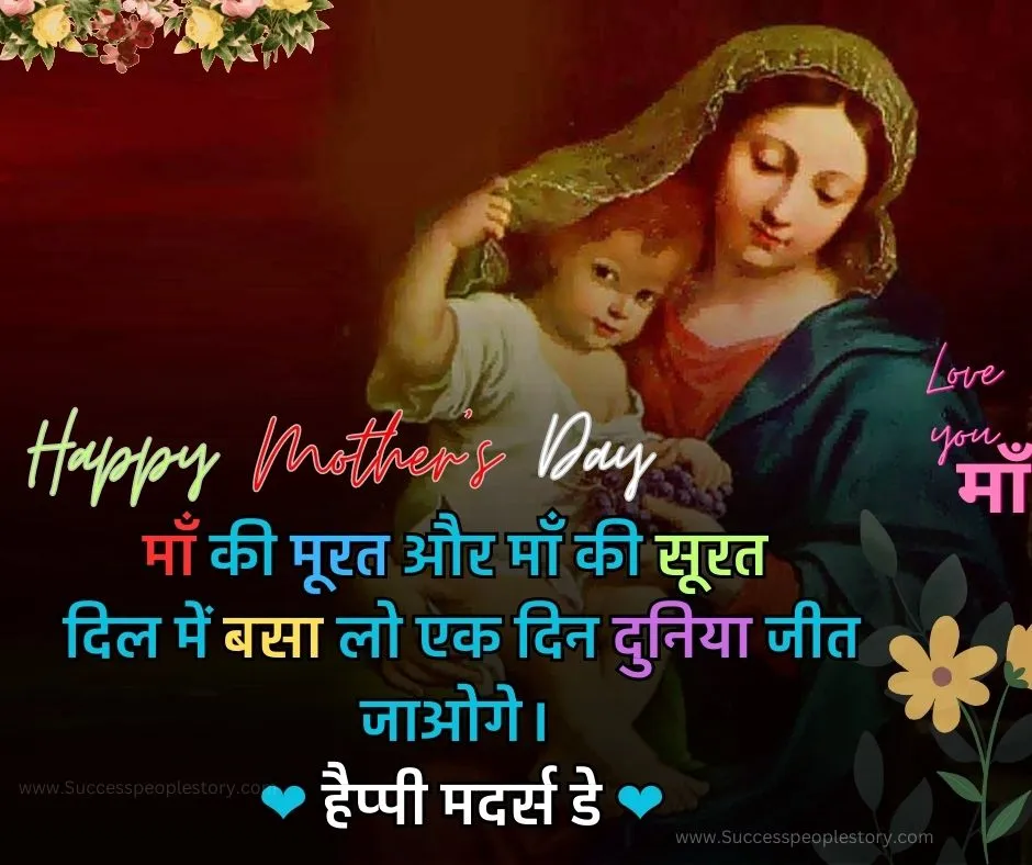 Mothers day quotes in hindi - today mothers day hd Images 2023