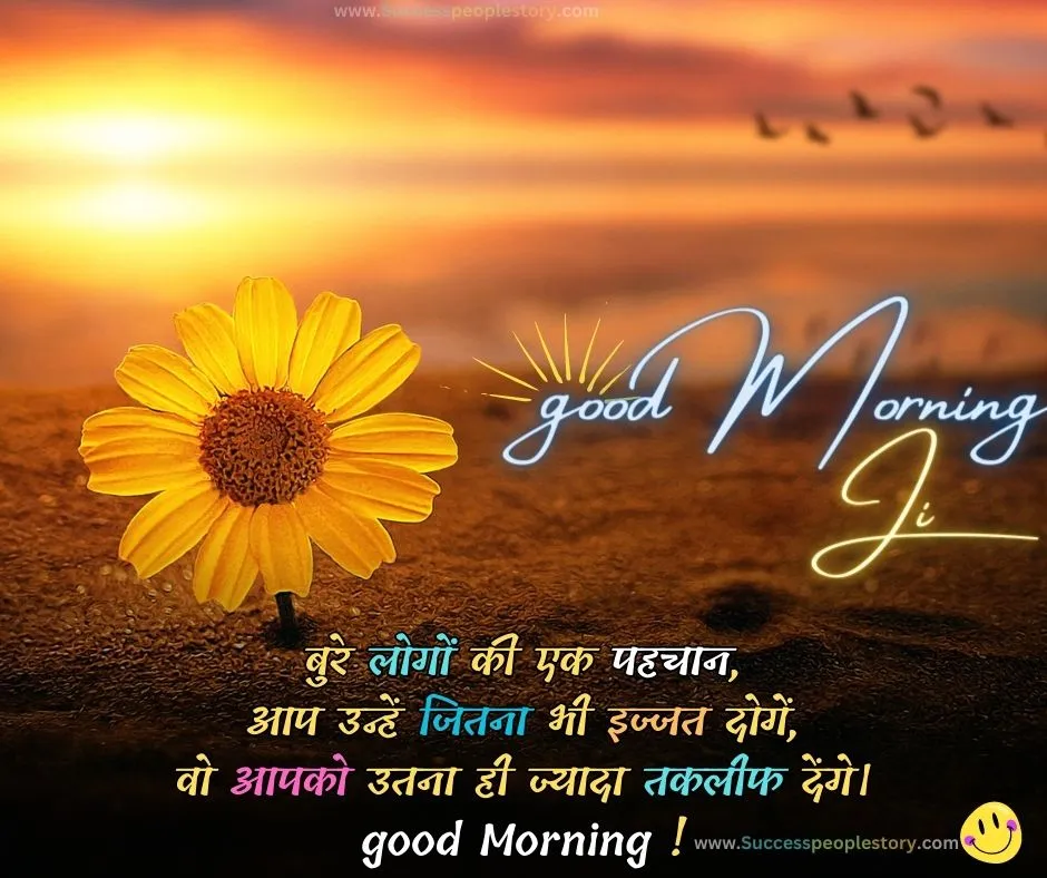 Today Good morning Quotes in Hindi 2023 Photos