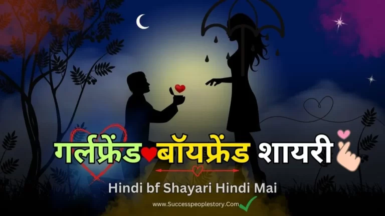 Hindi-bf-Shayari-Hindi-Mai