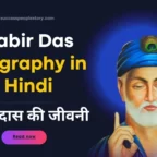 Kabir-Das-ka-Jivan-Parichay