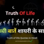 Truth-of-life-Quotes-in-Hindi