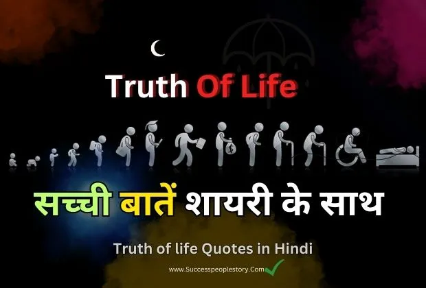 Truth-of-life-Quotes-in-Hindi