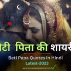 beti-papa-quotes-in-hindi