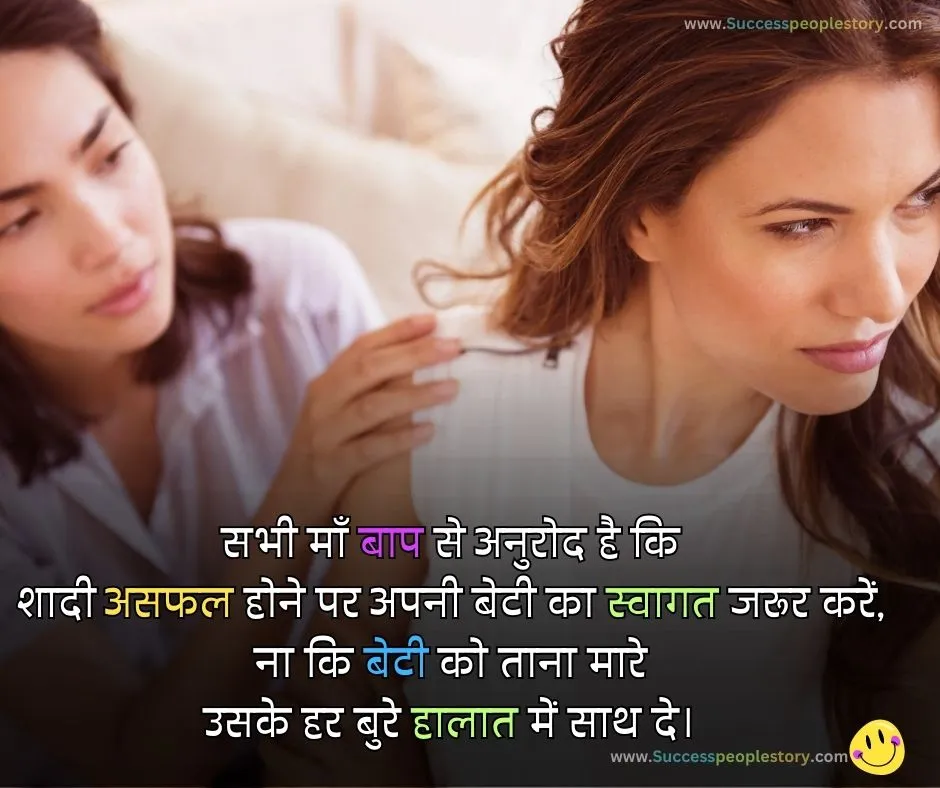 beti-papa-quotes-in-hindi-Father-Daughter-Images-2023