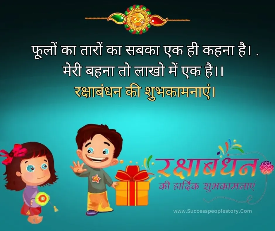 Best Happy Raksha bandhan quotes in hindi Hd images 2023