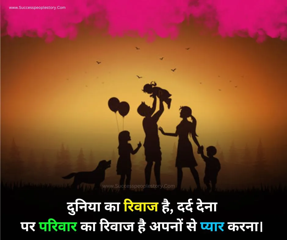 Selfish Family Quotes in Hindi - HD images 2023 -19