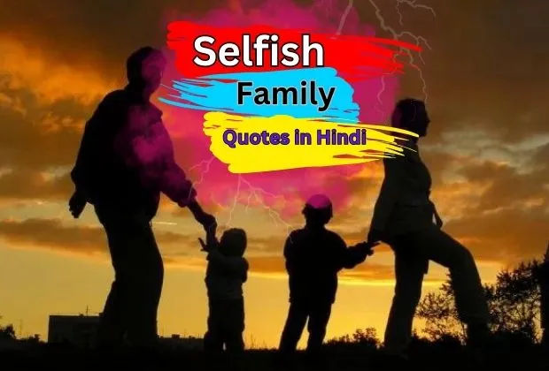 Selfish-Family-Quotes-in-Hindi