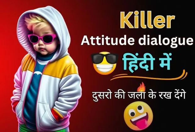 attitude-dialogue-in-hindi
