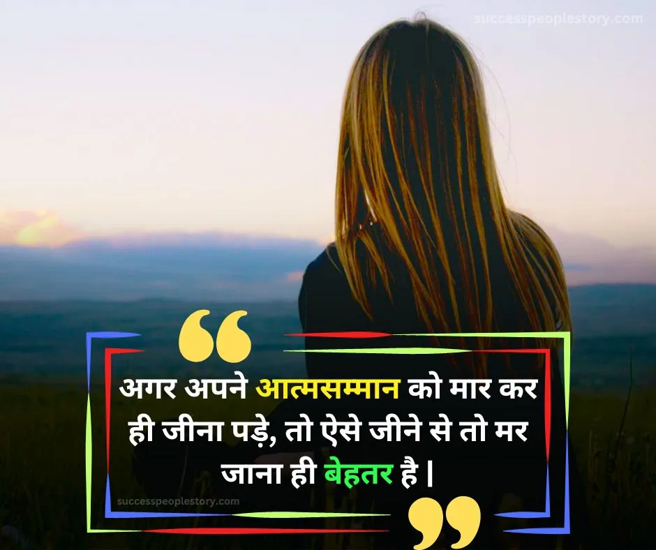 girls-self-respect-quotes-images-hindi-HD-Images
