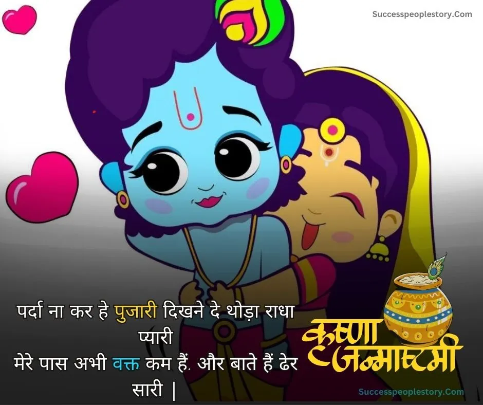 Bal Radha Krishna Love janmashtami Images 2023