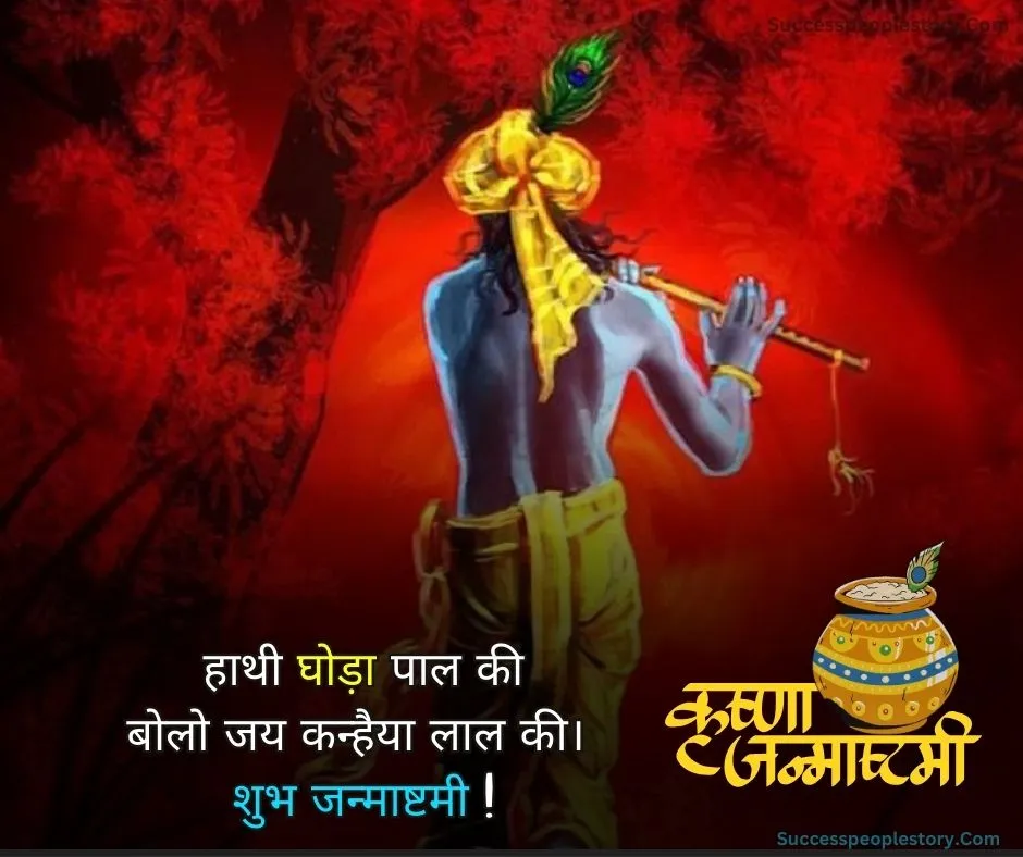 HD Images janmashtami Shayari hindi 2023