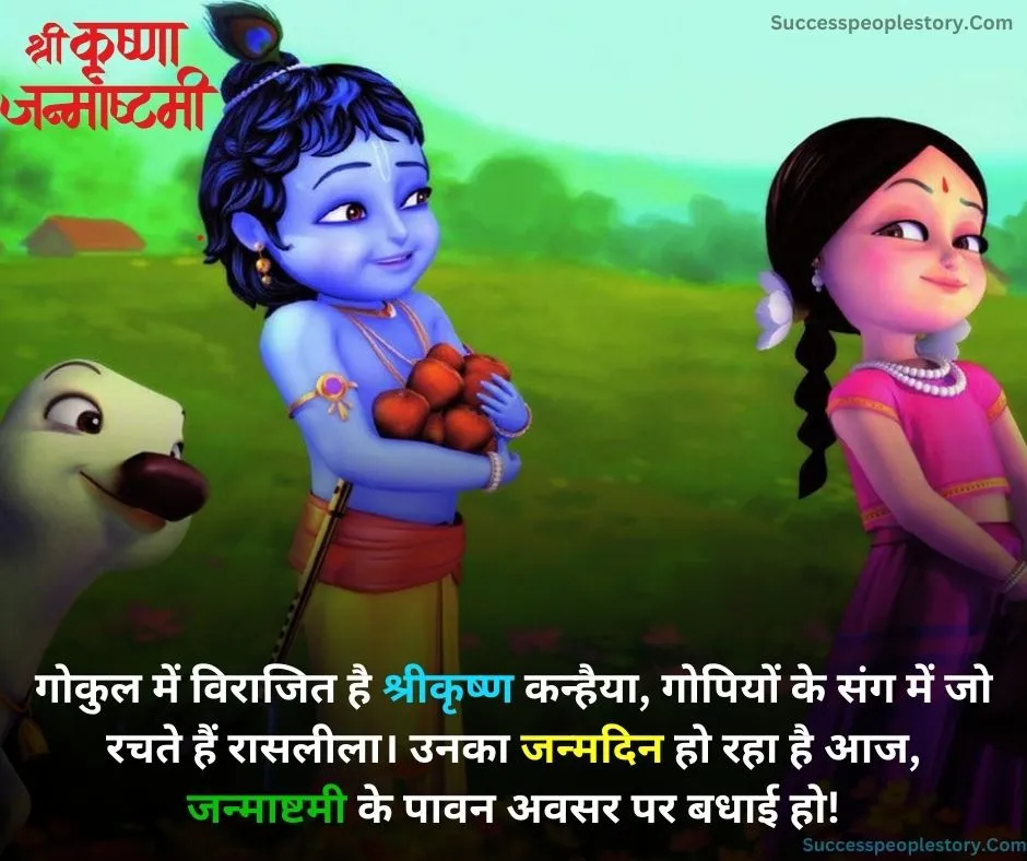 Krishna-Janmashtami-shayari-2023-HD-Images