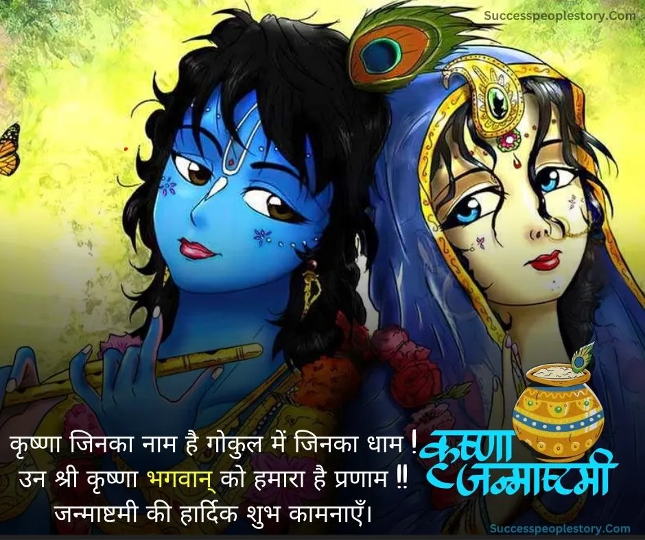 Latest 2023 happy janmashtami status Images