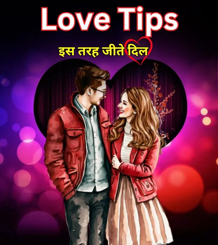 Love Tips in Hindi for Girlfriend