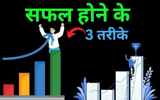Powerful-3-Tips-Successful-Life-In-Hindi