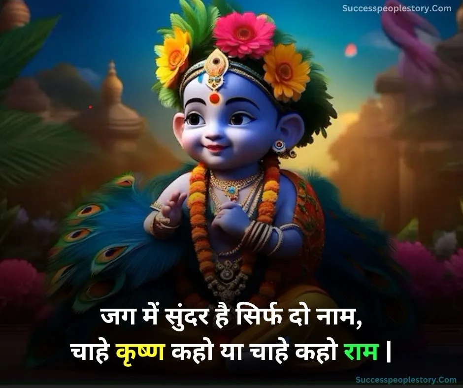 Shree Krishna Janmashtami shayari Hindi - 2023 HD Images