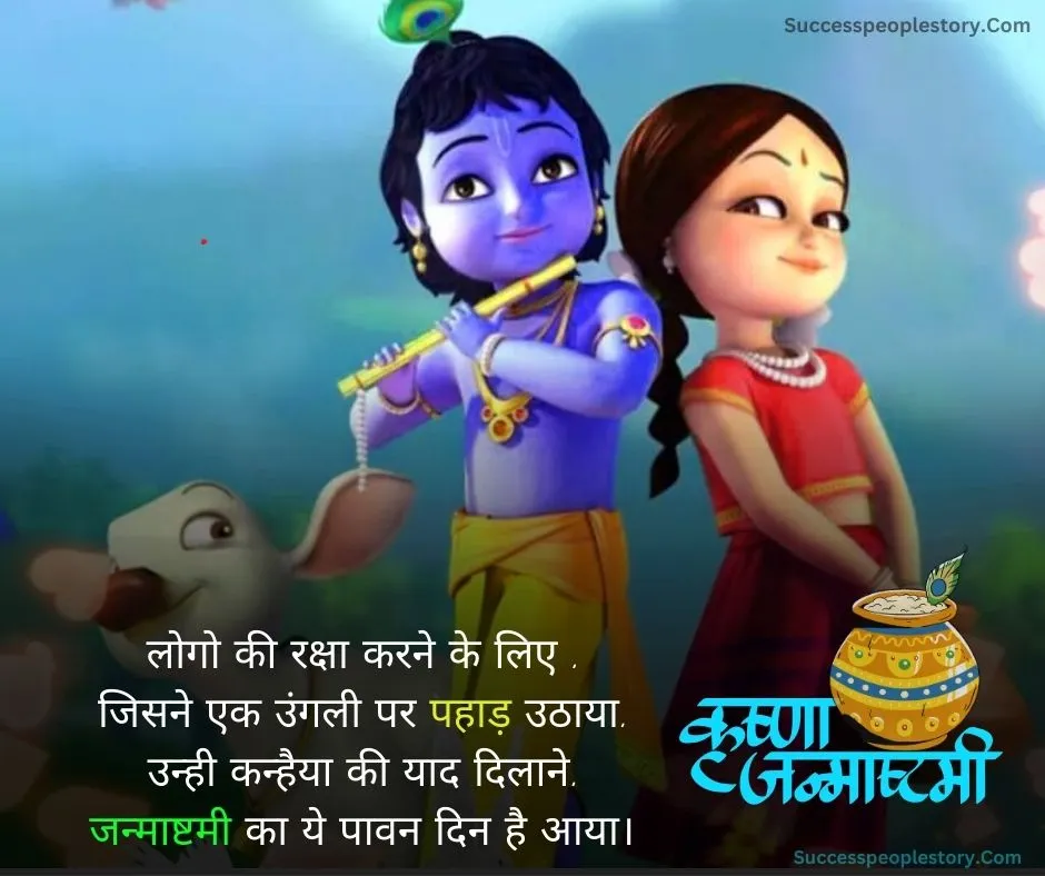 happy janmashtami shayari in hindi images 2023