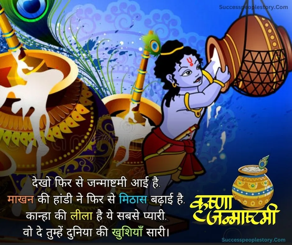 janmashtami Status in hindi images 2023