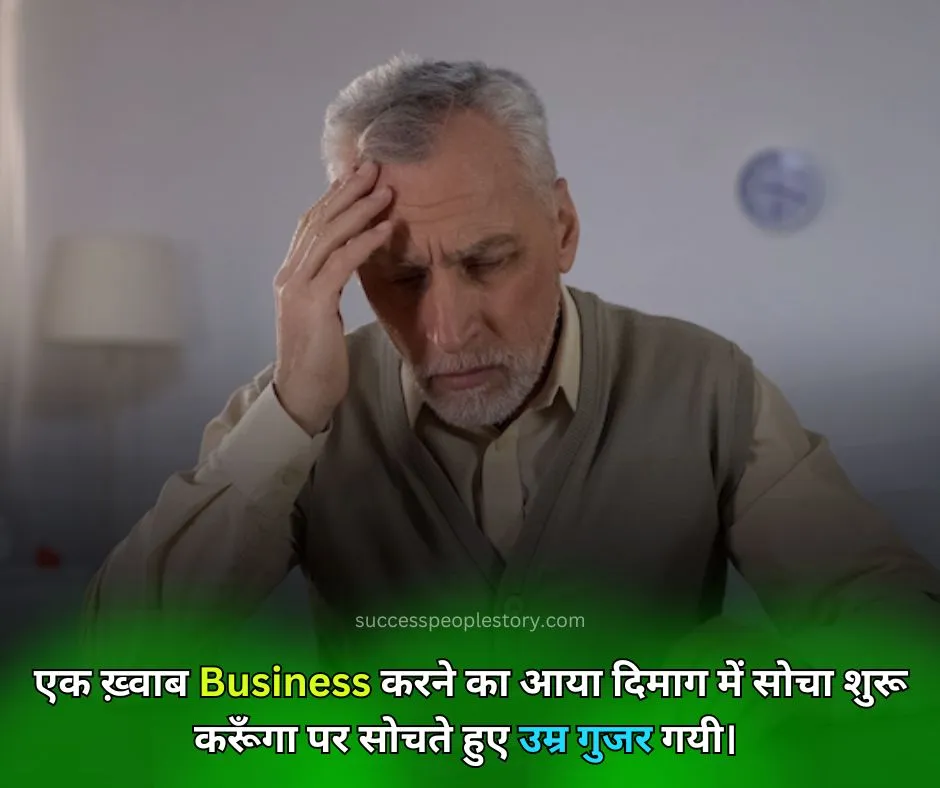 बिजनेस-सुविचार_business-Thinking-quotes-in-hindi-Hd-Image